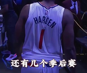 九游体育-哈登迎来二十赛季高光表现，勇士球迷沸腾！的简单介绍